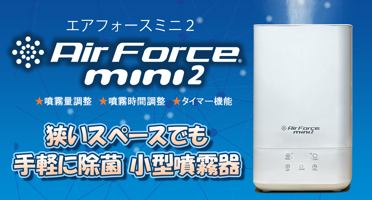 AirForcemini2