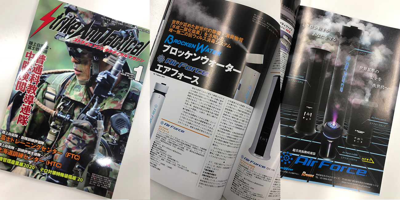 本格軍事専門誌ストライクアンドタクティカルマガジン2021年１月号