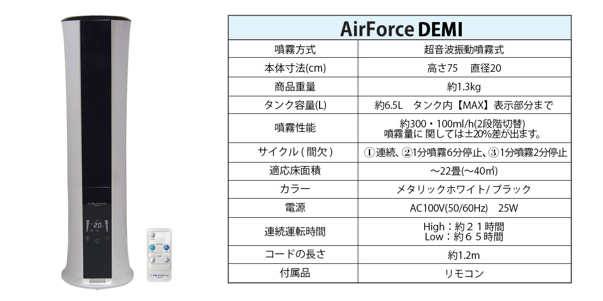 ドライミスト噴霧機【エアフォースデミ】 | 除菌・消臭 エアフォース