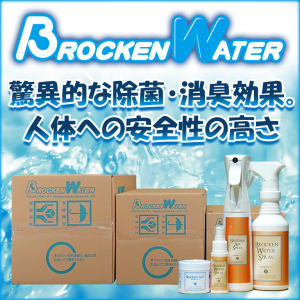 ブロッケンウォーター(Brocken Water)